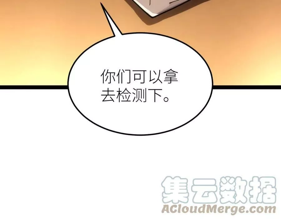 全属性武道,第46话 上报,第37张